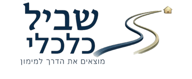 שביל כלכלי – חזרה לדף הבית